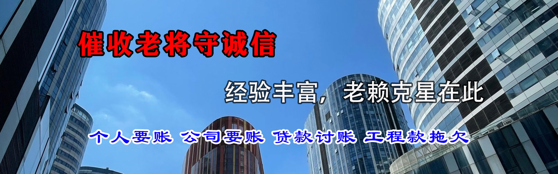 西平清债公司